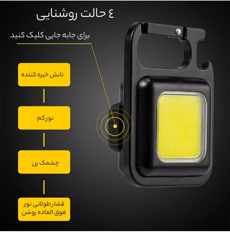 چراغ قوه مدل LED KEYCHAIN MAGNET